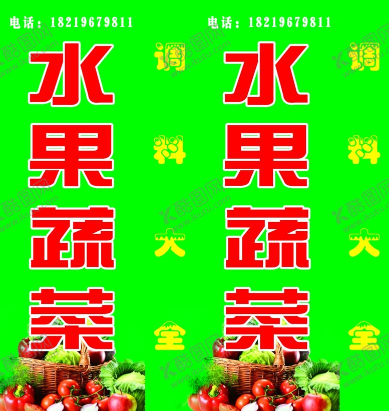 编号：64183310011243181974【酷图网】源文件下载-水果蔬菜