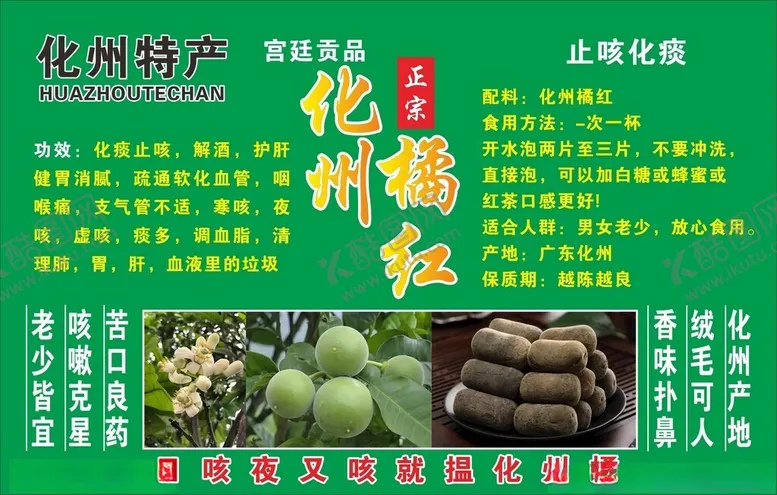 编号：77095903010555439665【酷图网】源文件下载-灵芝蜂蜜化州橘红