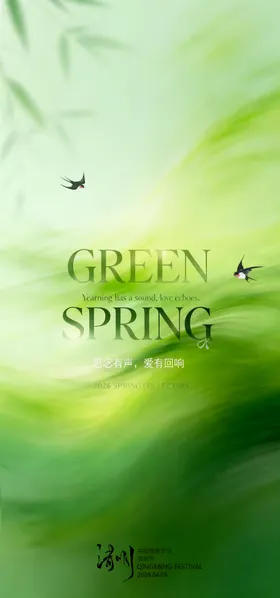 清明节海报春天春风踏青