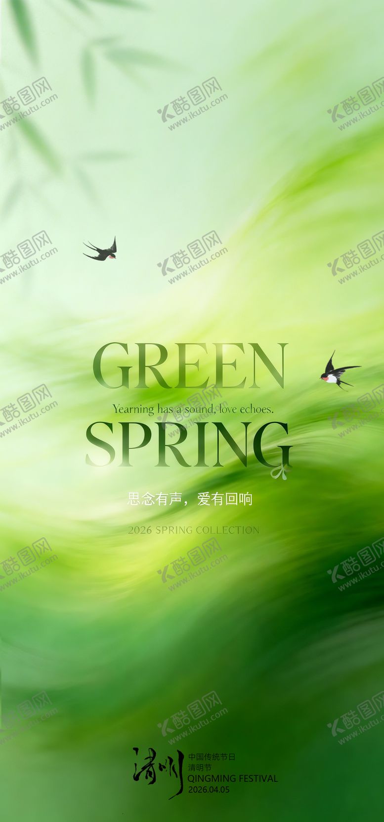 编号：32286503240205555188【酷图网】源文件下载-清明节海报春天春风踏青