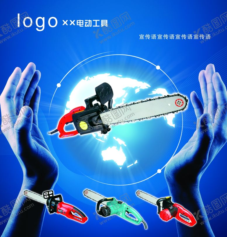 编号：23263610132328282199【酷图网】源文件下载-电锯