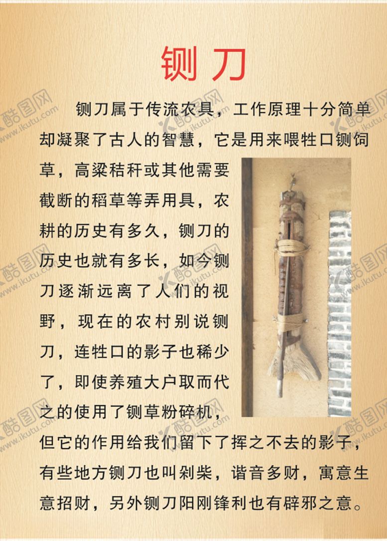 编号：19504407051920077218【酷图网】源文件下载-铡刀