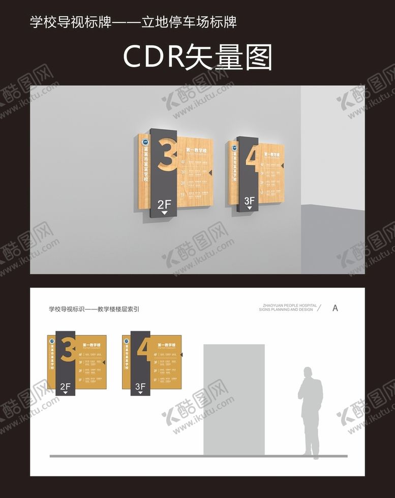 编号：54916002070642253487【酷图网】源文件下载-学校导视牌