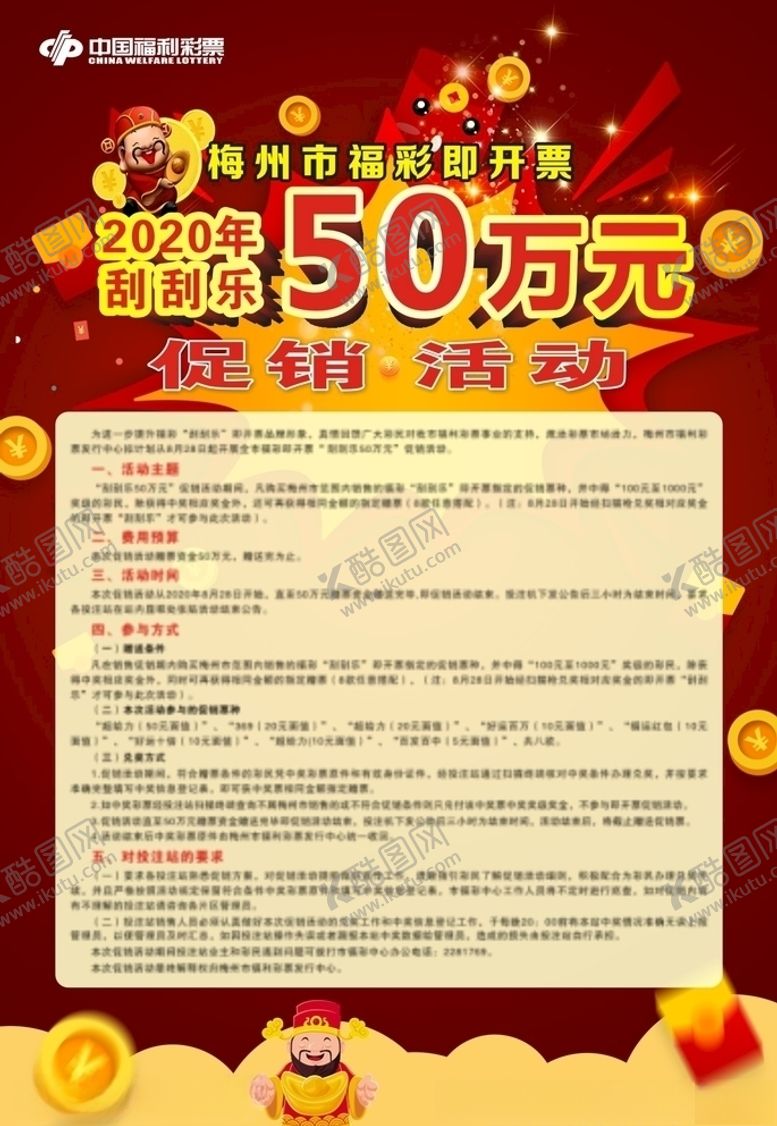 编号：76708510292303204799【酷图网】源文件下载-刮刮乐50万元2020年促销