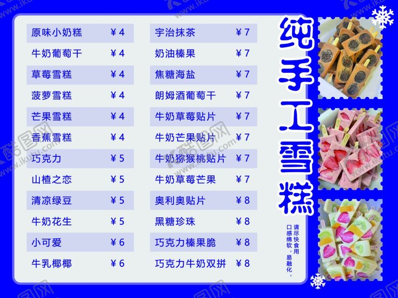 编号：92331902151349215336【酷图网】源文件下载-手工雪糕