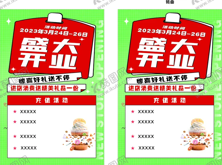 编号：53244212202136216094【酷图网】源文件下载-盛大开业