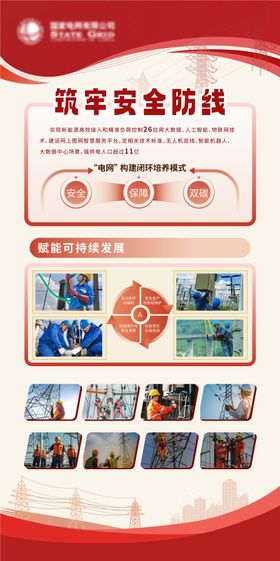 电网安全培训宣传展架易拉宝