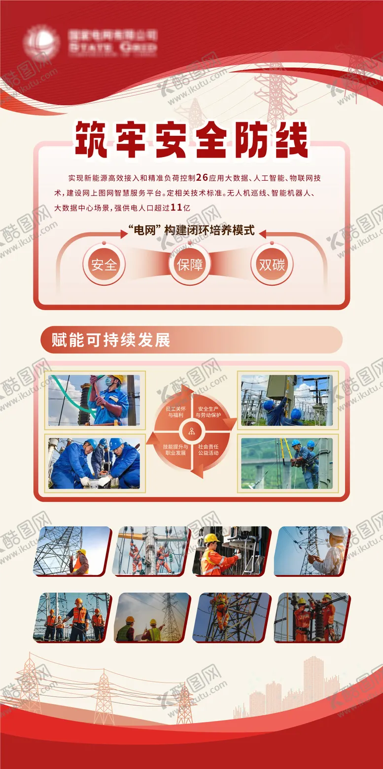 编号：11971801311932395977【酷图网】源文件下载-电网安全培训宣传展架易拉宝