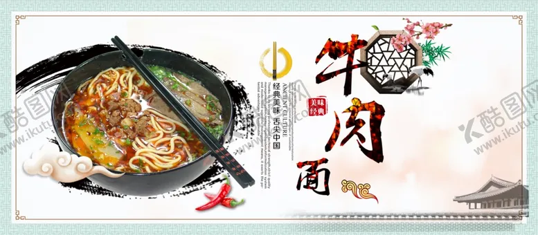 编号：77516412072244151098【酷图网】源文件下载-牛肉面