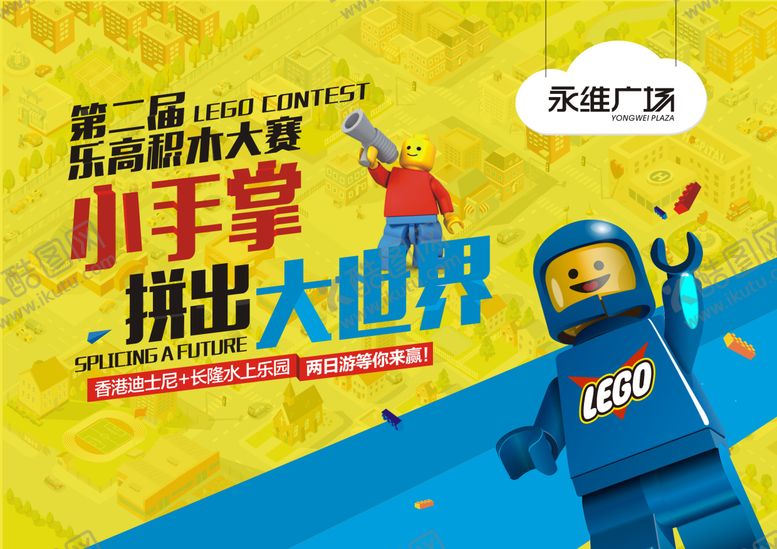 编号：77887808271425251498【酷图网】源文件下载-乐高活动