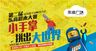 乐高活动
