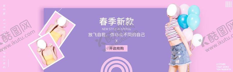 编号：79323806290355417268【酷图网】源文件下载-春夏新品