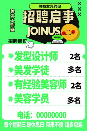 招聘启事招聘海报