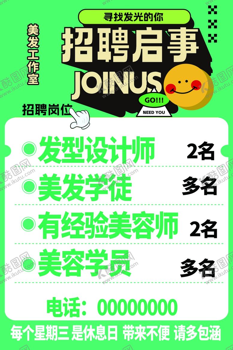 编号：13252504110027068276【酷图网】源文件下载-招聘启事招聘海报