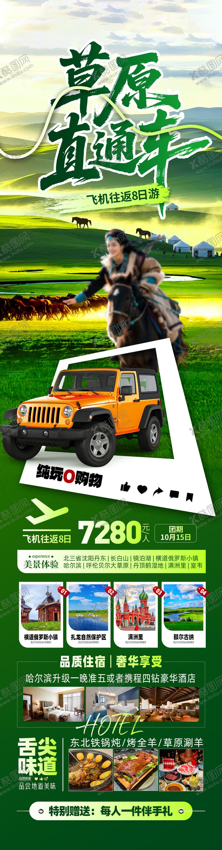 编号：99064404222219235882【酷图网】源文件下载-草原直通车