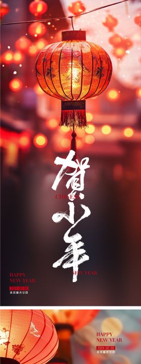 小年海报灯笼烟花中国传统节日系列
