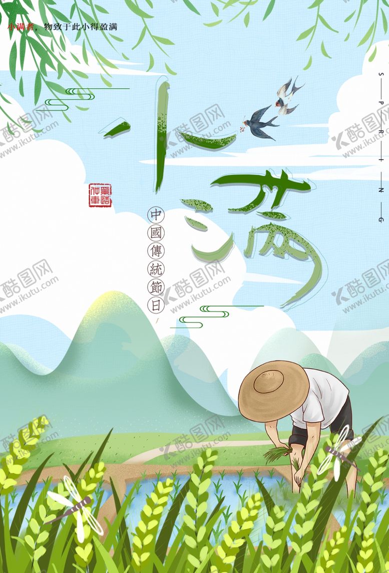 编号：83797907080727138086【酷图网】源文件下载-小满