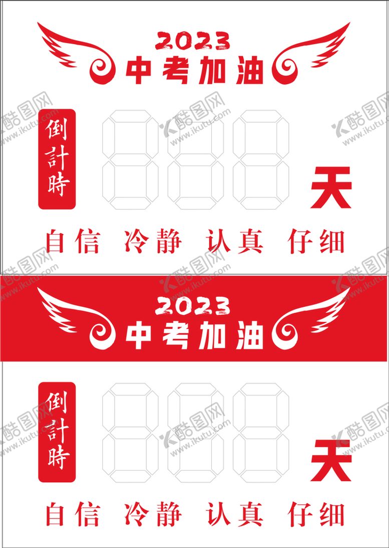 编号：42672212020249434566【酷图网】源文件下载-中考加油倒计时