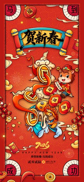 马年春节中国风喜庆新年2026