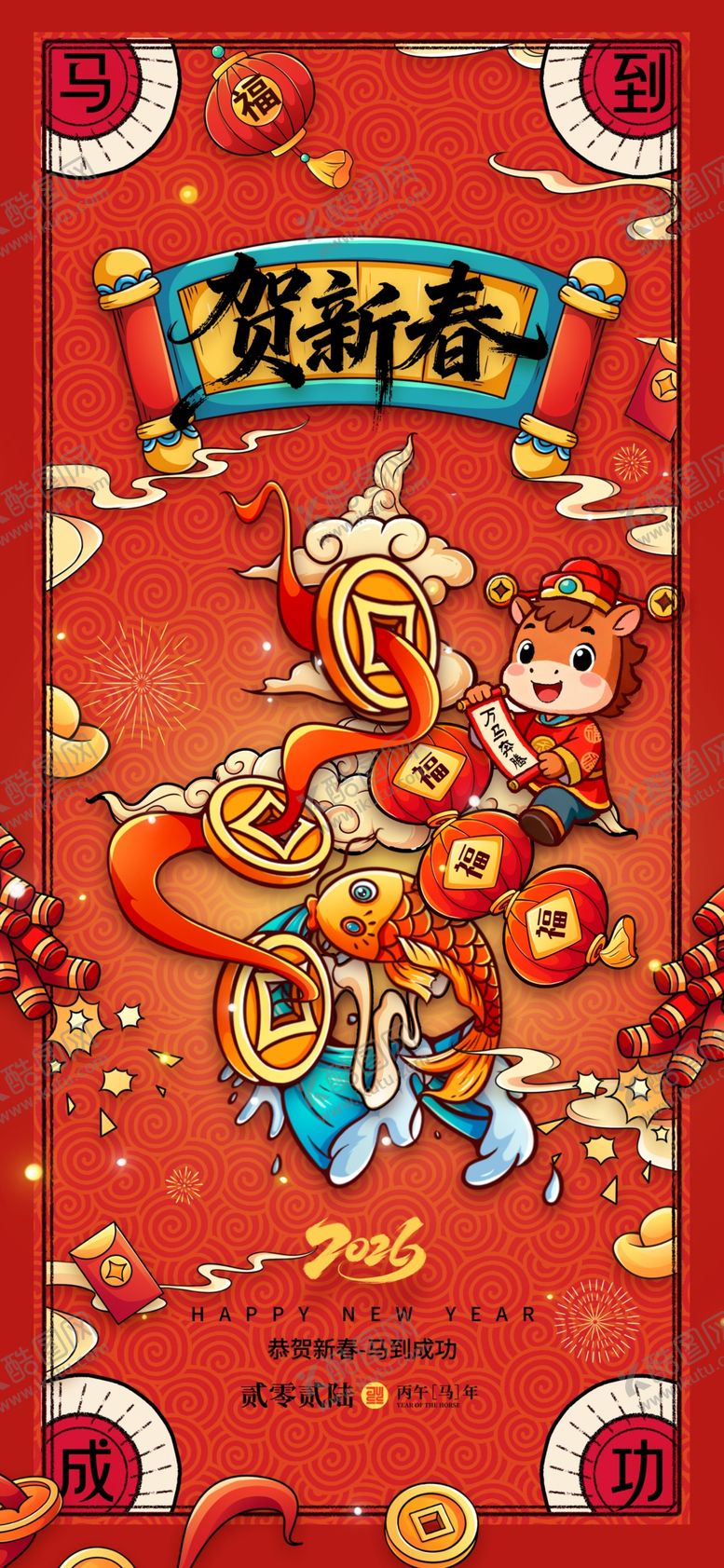 编号：73835101042344132820【酷图网】源文件下载-马年春节中国风喜庆新年2026