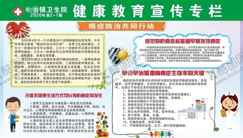 编号：79588105181916512851【酷图网】源文件下载-癌症防治共同行动