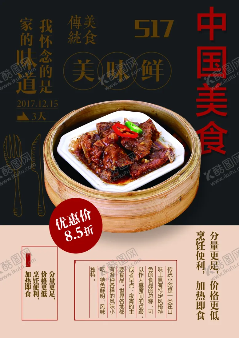 编号：34615101262331056652【酷图网】源文件下载-中餐厅菜单