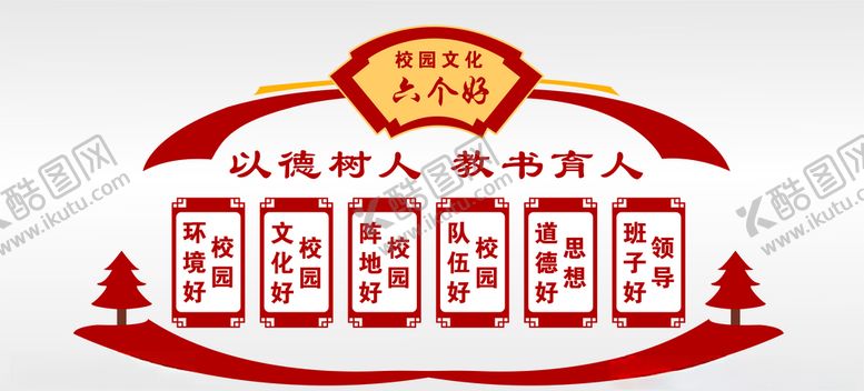 编号：50858510212011379256【酷图网】源文件下载-校园文化