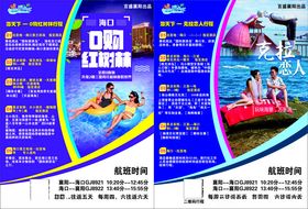 水上乐园游玩项目宣传页