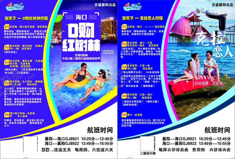 编号：73613604061916262733【酷图网】源文件下载-水上乐园游玩项目宣传页