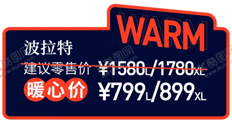 编号：28863303291655168423【酷图网】源文件下载-暖心价