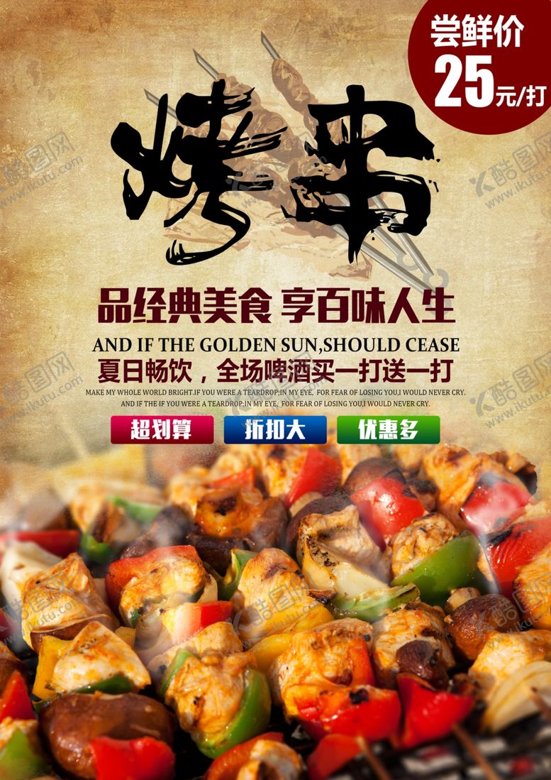 编号：91984806231509331406【酷图网】源文件下载-烤串