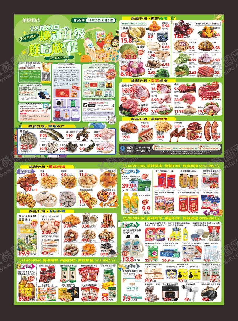 编号：97873412302047173631【酷图网】源文件下载-超市宣传单