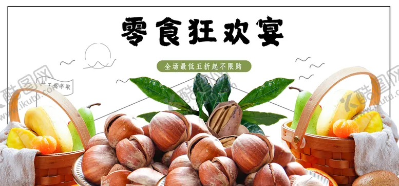 编号：40140211202122063956【酷图网】源文件下载-零食狂欢宴
