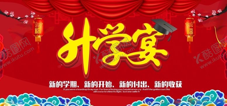 编号：72684507132334246184【酷图网】源文件下载-创意升学宴背景展板