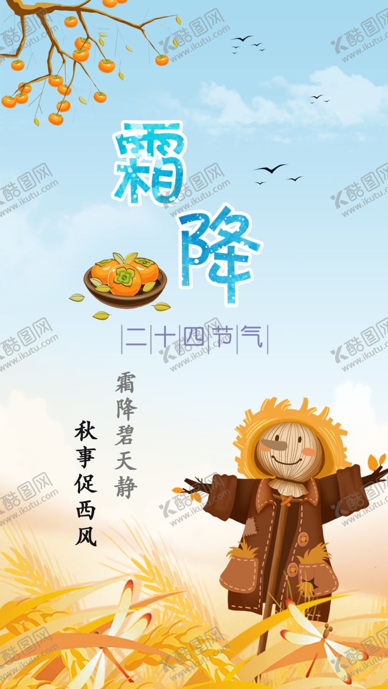 编号：92897609261708411860【酷图网】源文件下载-稻草人柿子