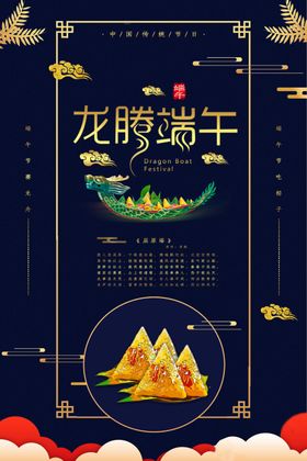 龙庆端午