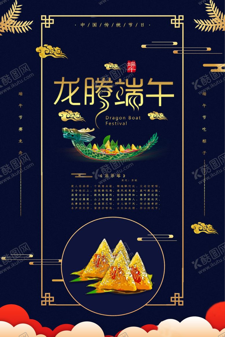 编号：42189910271241585383【酷图网】源文件下载-龙腾端午