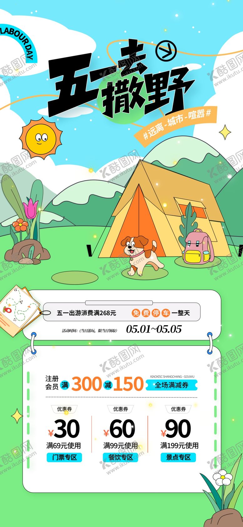 编号：62597204250046396339【酷图网】源文件下载-夏日童趣露营计划