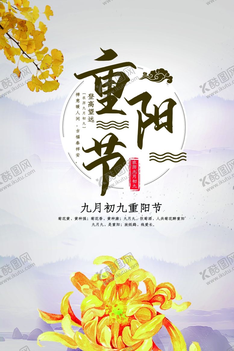 编号：87666605120237152985【酷图网】源文件下载-重阳节海报