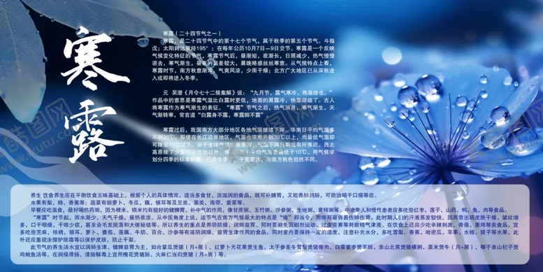 编号：67287212010458254751【酷图网】源文件下载-寒露