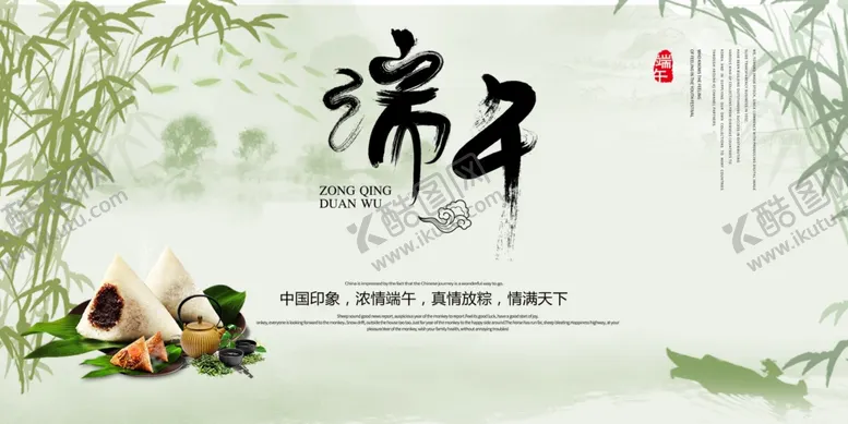 编号：52073106292128003450【酷图网】源文件下载-端午