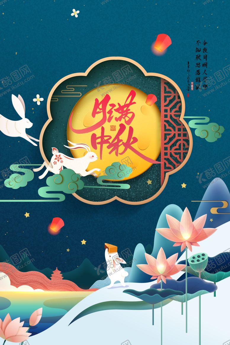 编号：89714610171320187823【酷图网】源文件下载-中秋