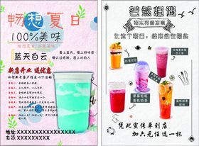 奶茶店彩页