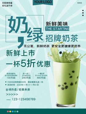 奶茶饮料店活动海报海报模板