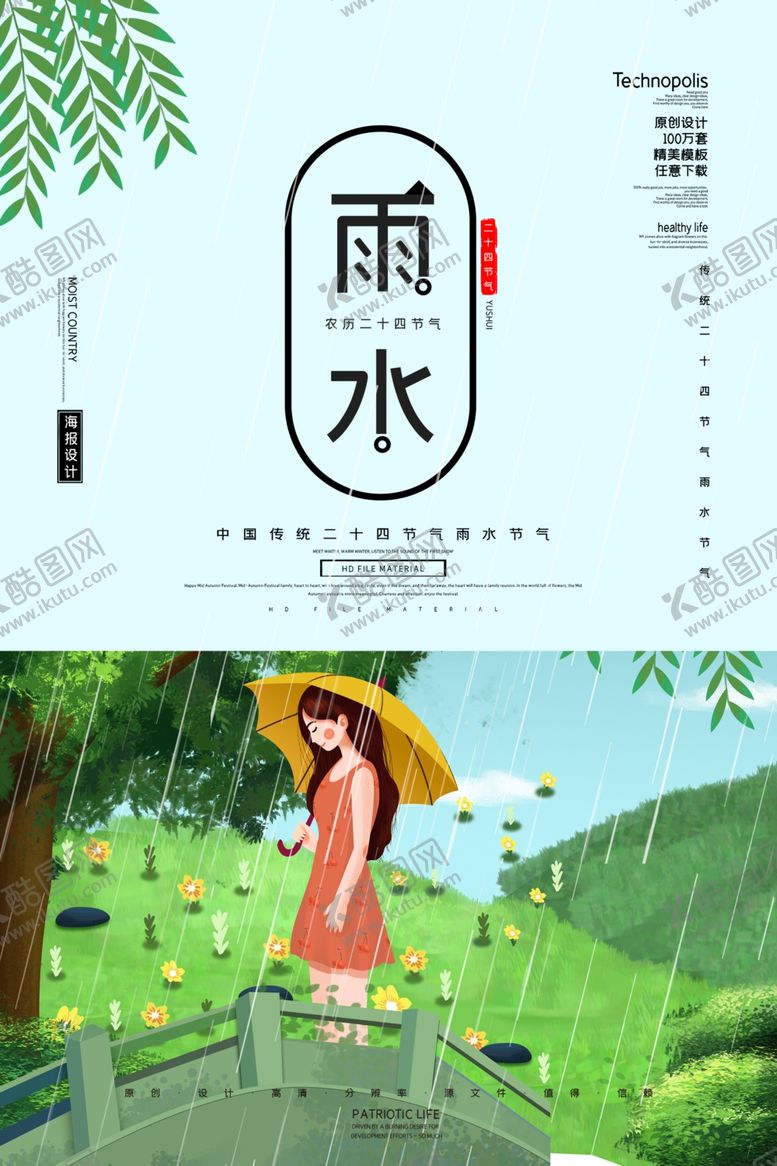 编号：27199909291921172259【酷图网】源文件下载-春天