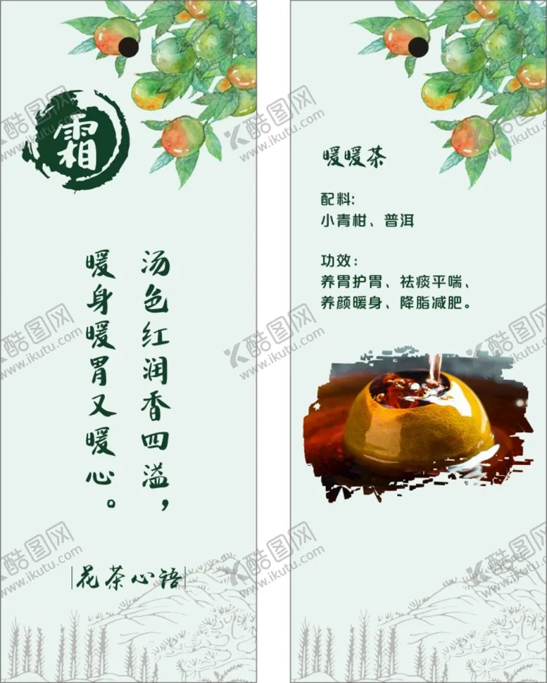 编号：80483302160457017059【酷图网】源文件下载-小青柑