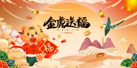 虎年红色喜庆展板新年快乐