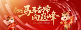 2026马年