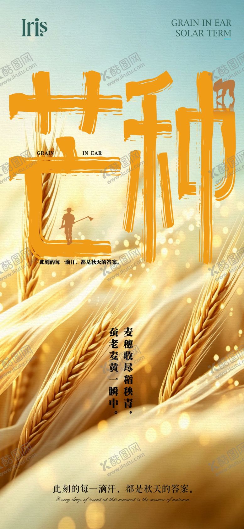 编号：12793106041615534917【酷图网】源文件下载-芒种