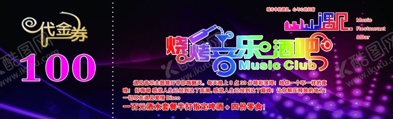 编号：49288806281726092880【酷图网】源文件下载-烧烤音乐酒吧